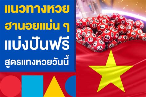 แนวทางหวยฮานอยวันนี้ สูตรหวยแม่นๆ ฟรี .